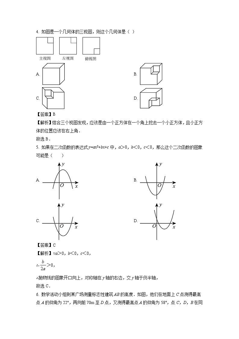 2023-2024学年山东省淄博市淄川区九年级(上)期中数学试卷(解析版)第2页