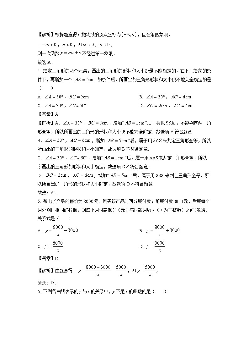 2023-2024学年山东省淄博市沂源县九年级(上)期中数学试卷(解析版)第2页