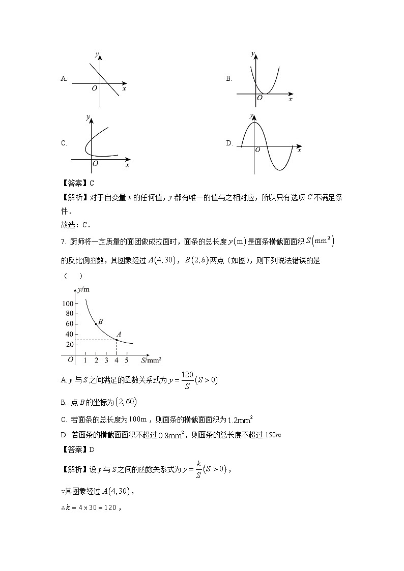 2023-2024学年山东省淄博市沂源县九年级(上)期中数学试卷(解析版)第3页