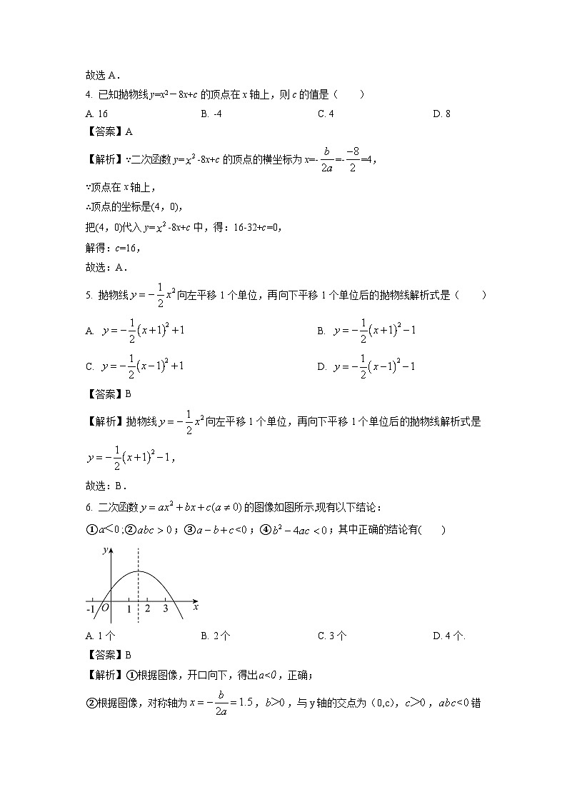 2023-2024学年山东省淄博市周村区(五四制)九年级(上)期中考试数学试卷(解析版)第2页