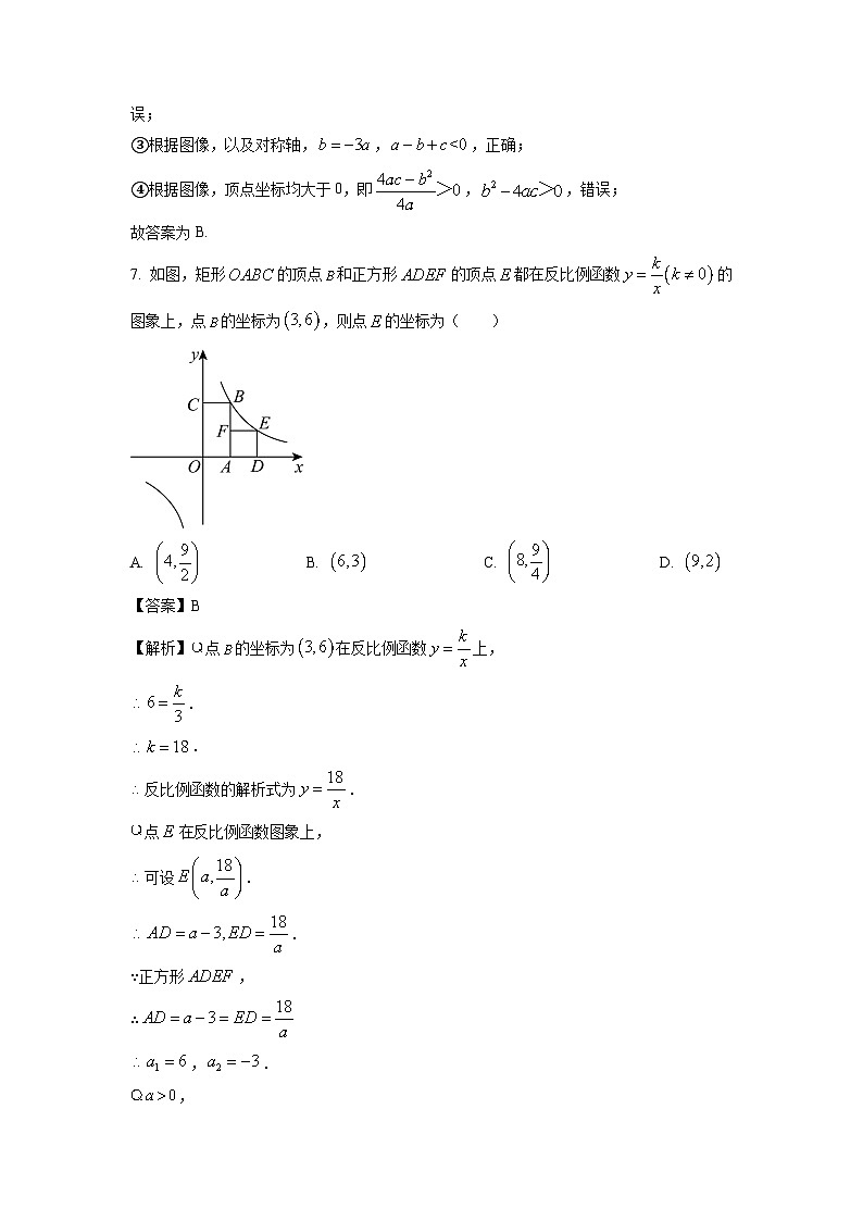 2023-2024学年山东省淄博市周村区(五四制)九年级(上)期中考试数学试卷(解析版)第3页