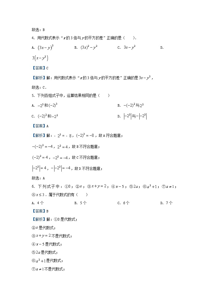 2024-2025学年湖南省衡阳市蒸湘区七年级(上)11月期中考试数学数学试卷(解析版)第2页