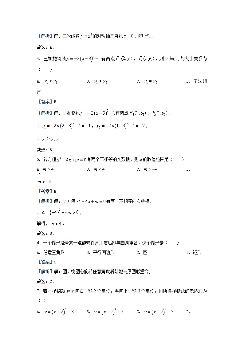 2024-2025学年湖南省湘西州花垣县九年级(上)期中考试数学试卷(解析版)第2页