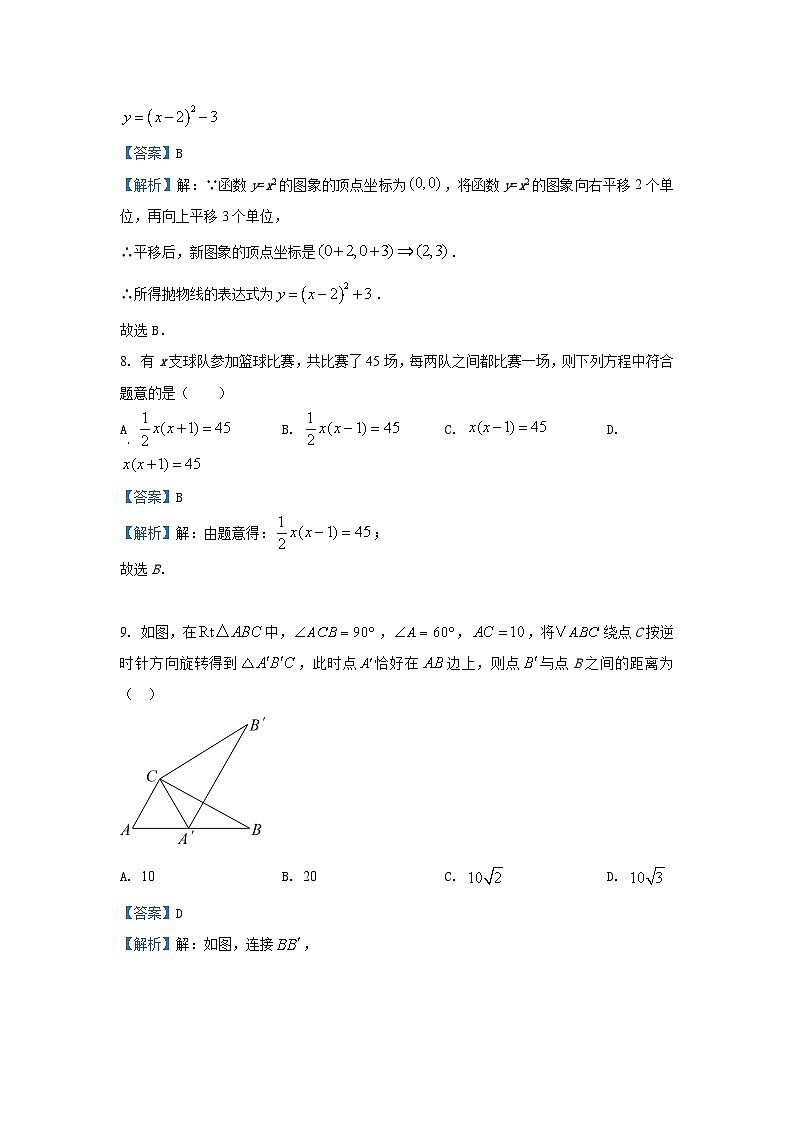 2024-2025学年湖南省湘西州花垣县九年级(上)期中考试数学试卷(解析版)第3页