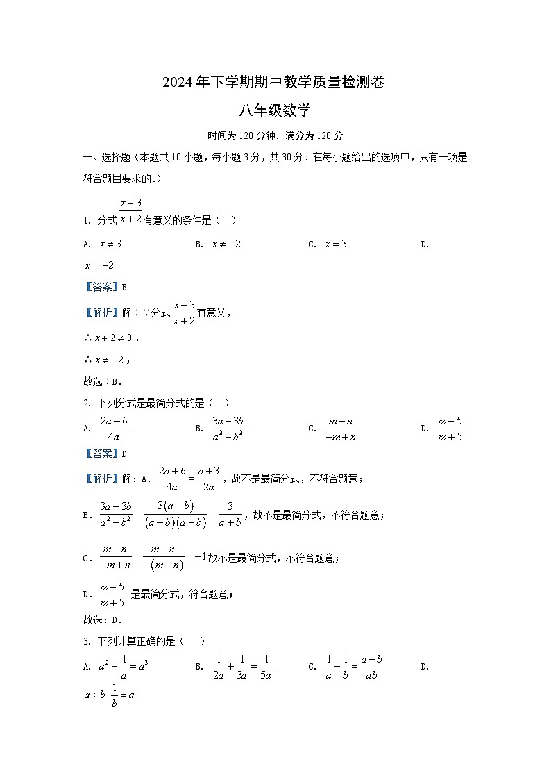 2024—2025学年湖南省娄底市八年级(上)期中考试数学试卷(解析版)第1页