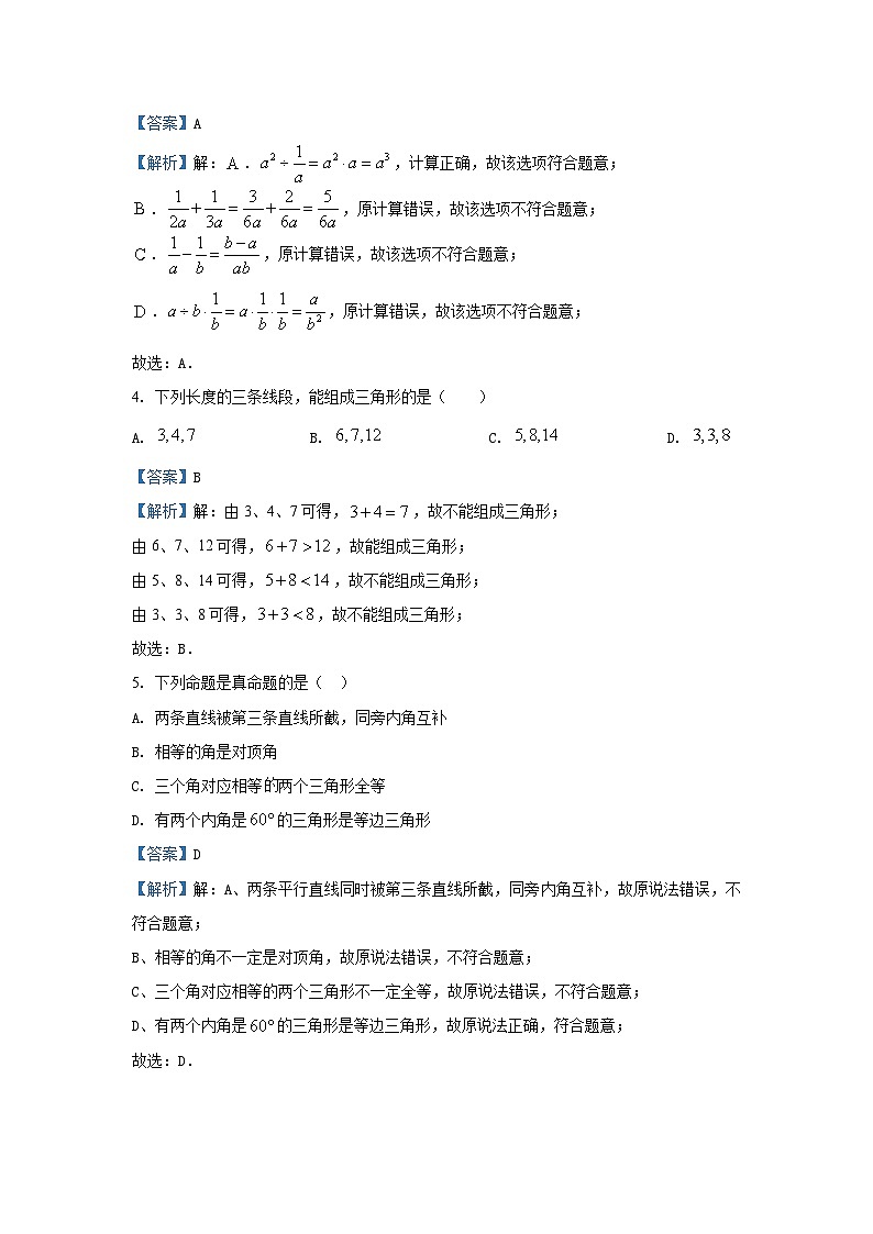 2024—2025学年湖南省娄底市八年级(上)期中考试数学试卷(解析版)第2页