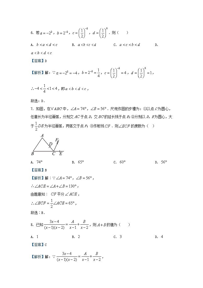 2024—2025学年湖南省娄底市八年级(上)期中考试数学试卷(解析版)第3页