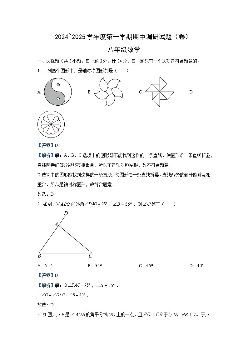 2024—2025学年陕西省安康市八年级(上)期中考数学试卷(解析版)第1页