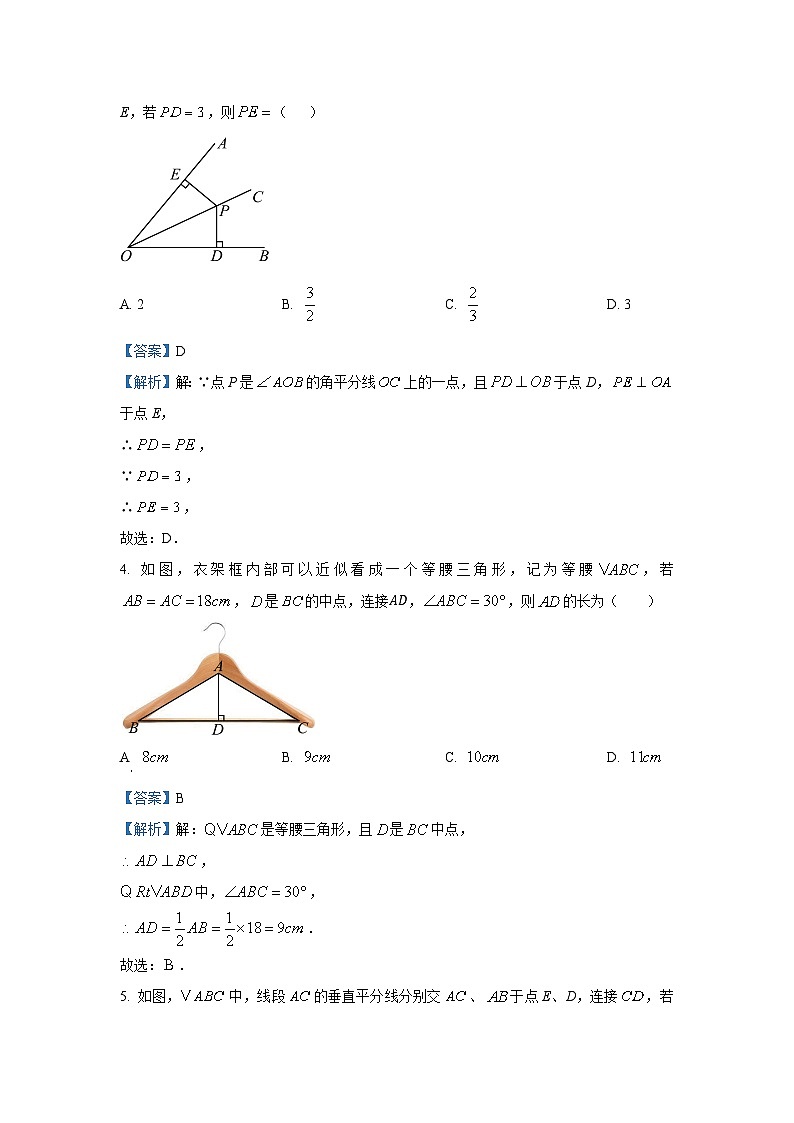2024—2025学年陕西省安康市八年级(上)期中考数学试卷(解析版)第2页