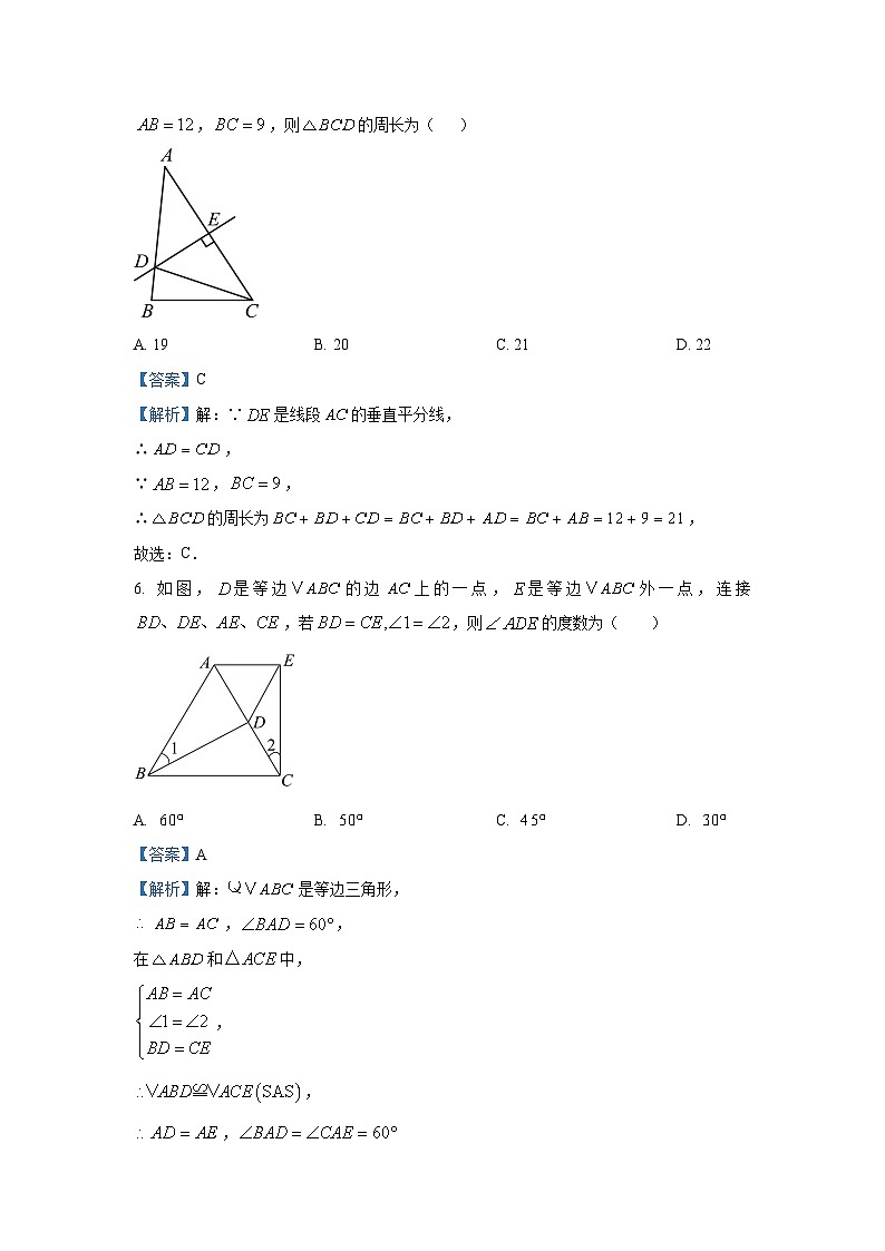 2024—2025学年陕西省安康市八年级(上)期中考数学试卷(解析版)第3页