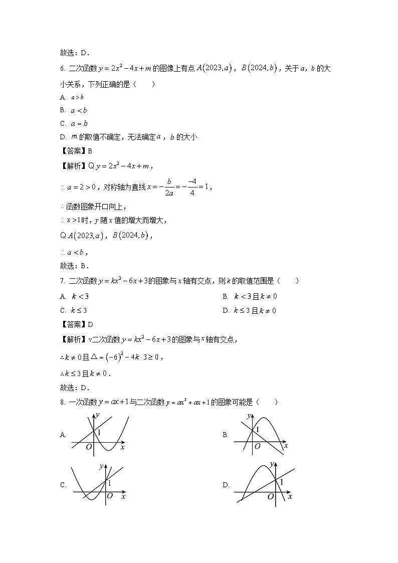 2023-2024学年山东省淄博市临淄区九年级(上)期中数学试卷(解析版)第3页