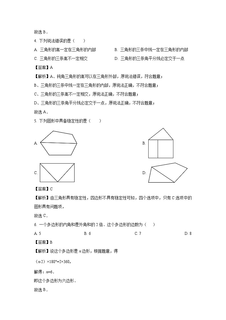 2023-2024学年山东省济宁市邹城市八年级(上)期中数学试卷(解析版)第2页