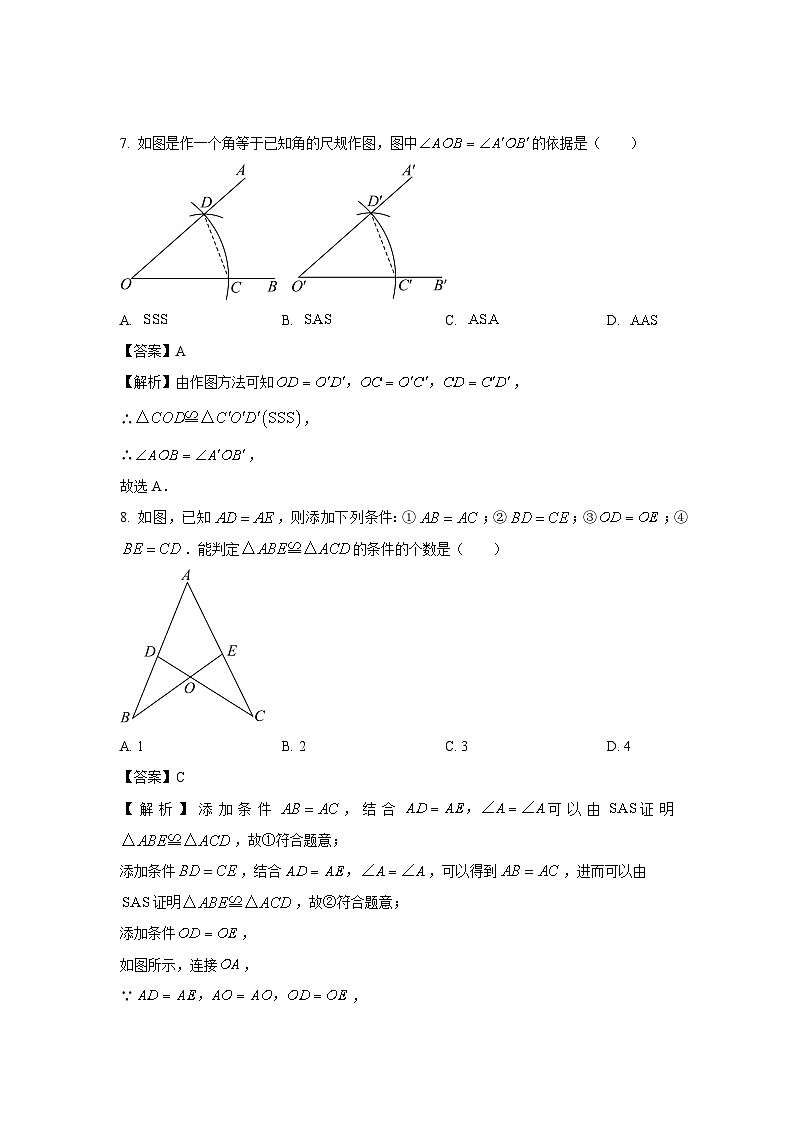 2023-2024学年山东省济宁市邹城市八年级(上)期中数学试卷(解析版)第3页