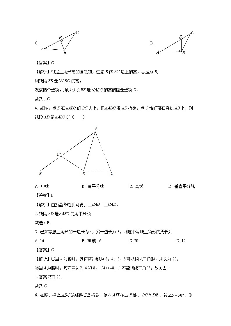 2023-2024学年山东省济宁市微山县八年级(上)期中数学试卷(解析版)第2页