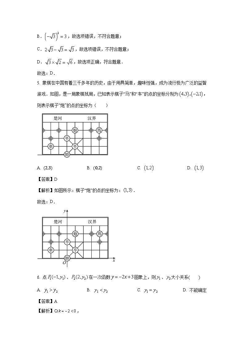2023-2024学年山东省济南市长清区八年级(上)期中数学试卷(解析版)第2页