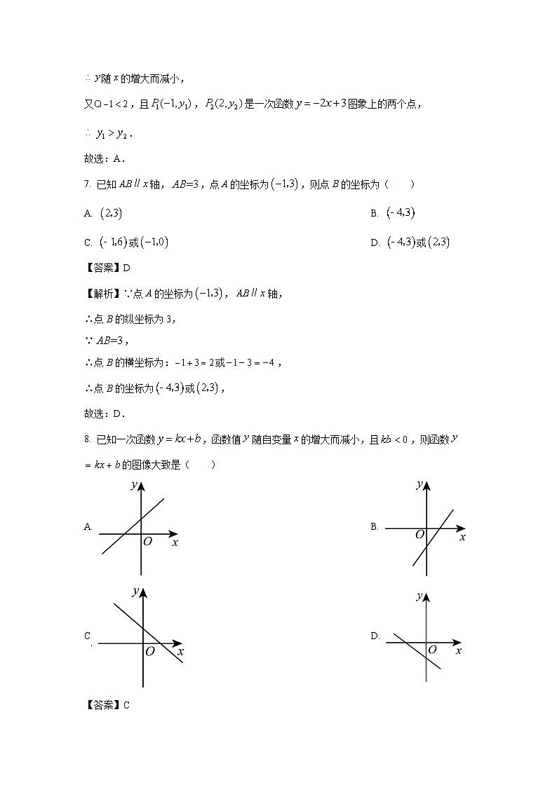 2023-2024学年山东省济南市长清区八年级(上)期中数学试卷(解析版)第3页