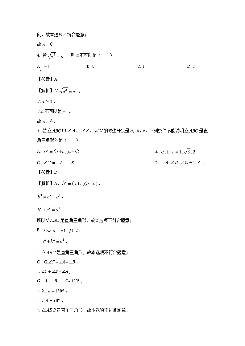 2023-2024学年山东省济南市章丘区八年级(上)期中数学试卷(解析版)第2页