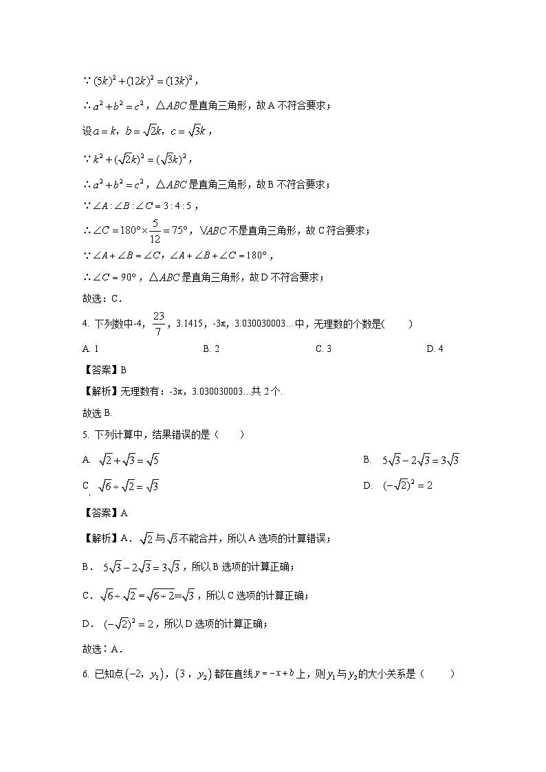 2023-2024学年山东省济南市市中区八年级(上)期中数学试卷(解析版)第2页