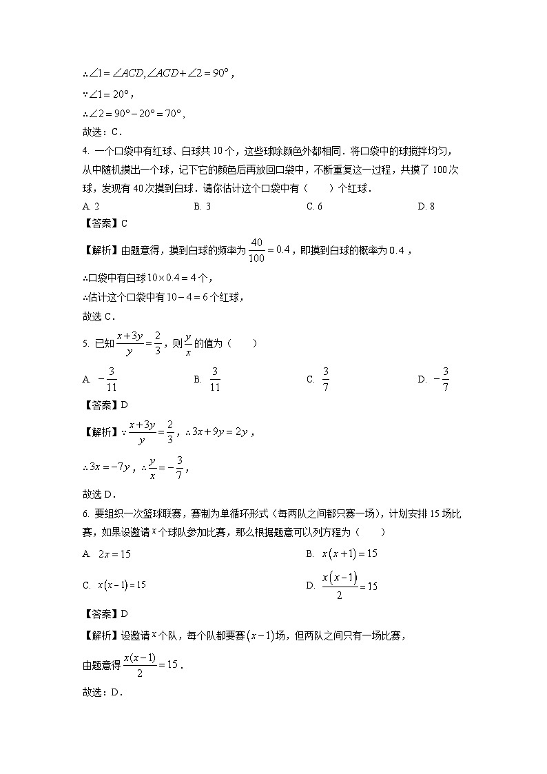 2023-2024学年山东省枣庄市市中区九年级(上)期中数学试卷(解析版)第2页