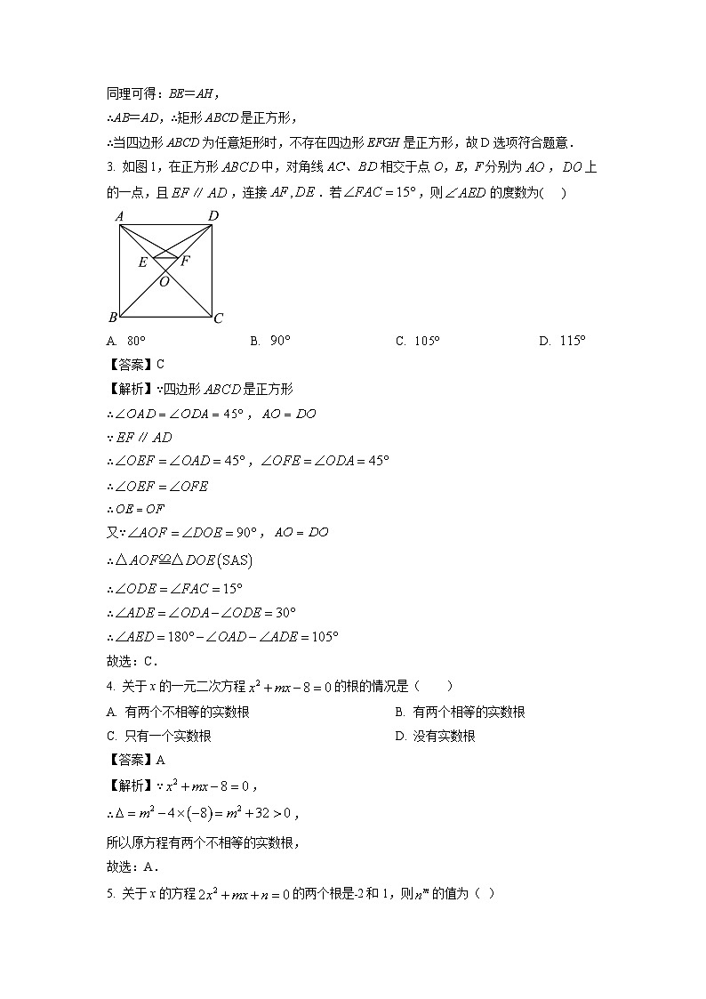2023-2024学年山东省枣庄市峄城区九年级(上)期中数学试卷(解析版)第3页