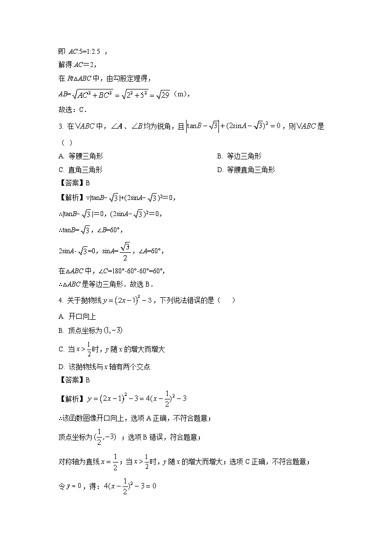 2023-2024学年山东省威海市文登区(五四学制)九年级(上)期中质量检测题数学试卷(解析版)第2页