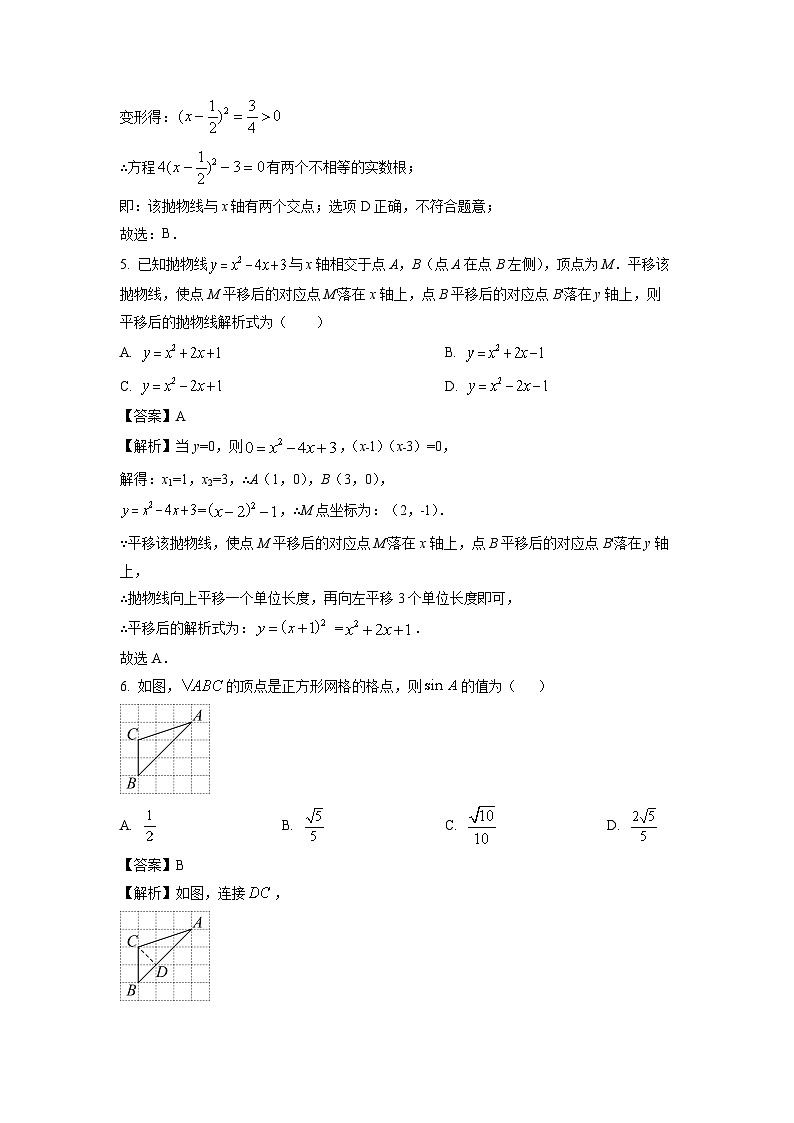 2023-2024学年山东省威海市文登区(五四学制)九年级(上)期中质量检测题数学试卷(解析版)第3页