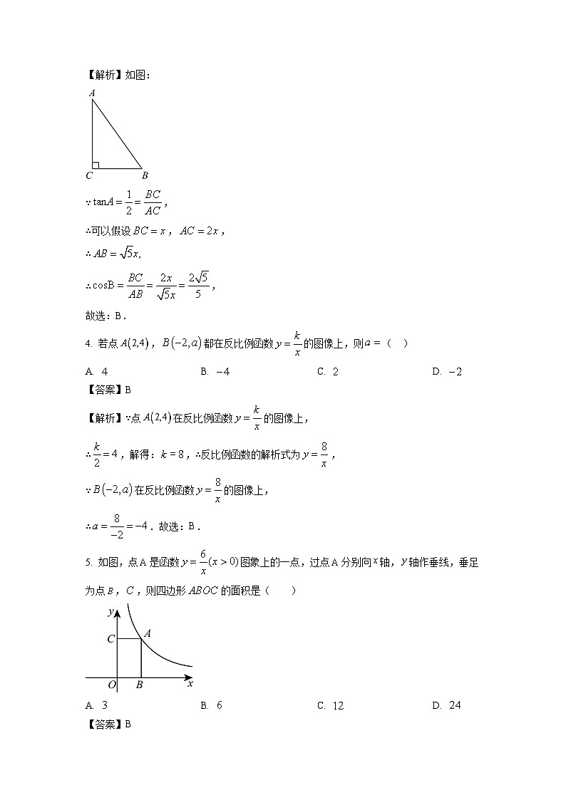 2023-2024学年山东省威海市乳山市(五四制)九年级(上)期中数学试卷(解析版)第2页