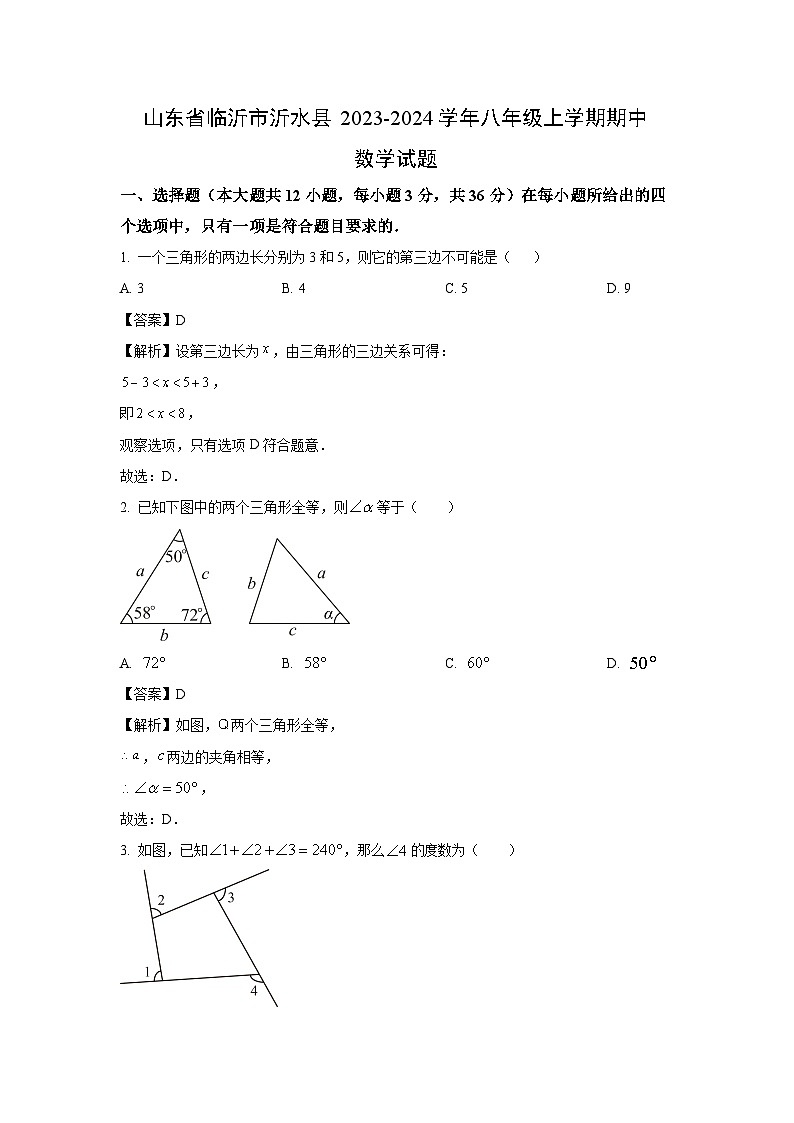 2023-2024学年山东省临沂市沂水县八年级(上)期中数学试卷(解析版)第1页