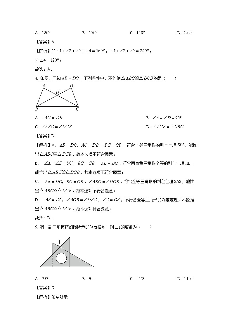 2023-2024学年山东省临沂市沂水县八年级(上)期中数学试卷(解析版)第2页