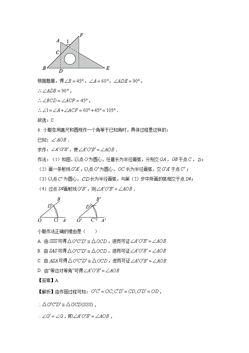 2023-2024学年山东省临沂市沂水县八年级(上)期中数学试卷(解析版)第3页