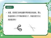 【核心素養(yǎng)】 七年級下冊 數(shù)學(xué)（2024）人教版 7.1.1兩條直線相交 同步課件+教學(xué)設(shè)計+課后練習(xí)（含答案）