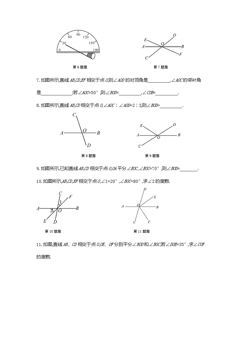 7.1.1两条直线相交练习第2页