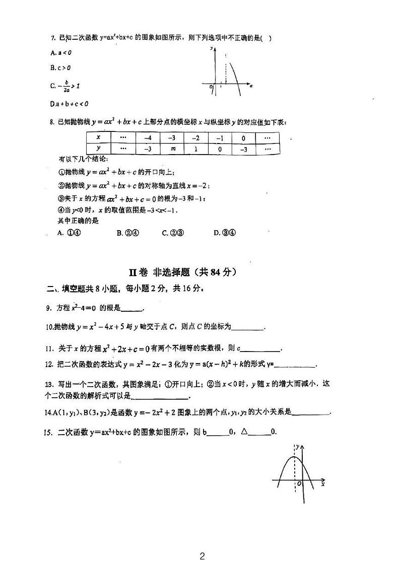 北京市+首都师范大学附属中学永定分校2024_2025学年上学期九年级期中考试数学试卷第2页