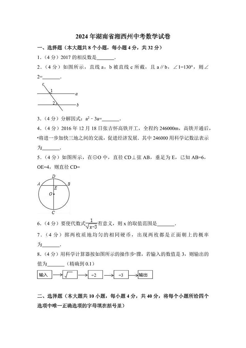 2024年湖南省湘西州中考数学模拟试卷（含解析版）第1页