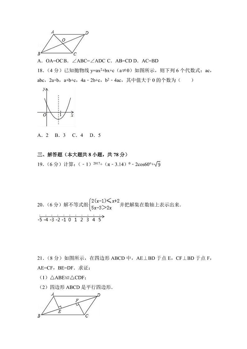2024年湖南省湘西州中考数学模拟试卷（含解析版）第3页