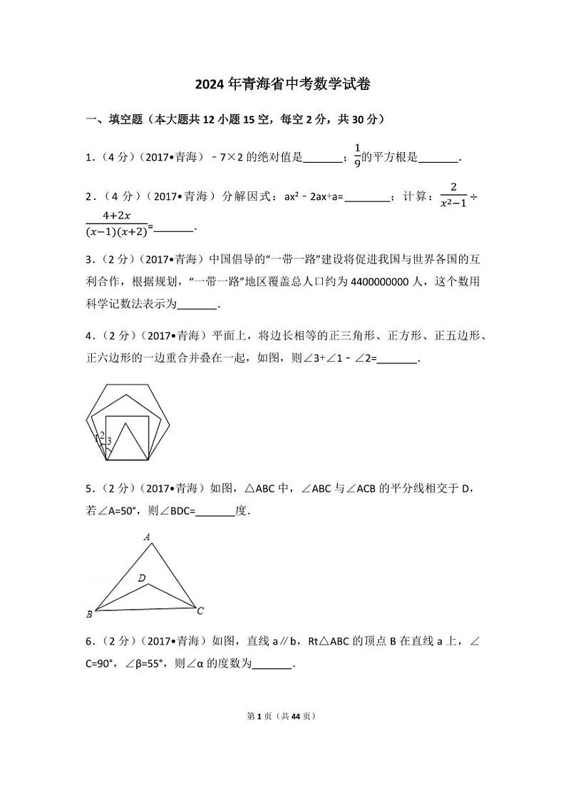 2024年青海省中考数学模拟试卷（含解析版）第1页