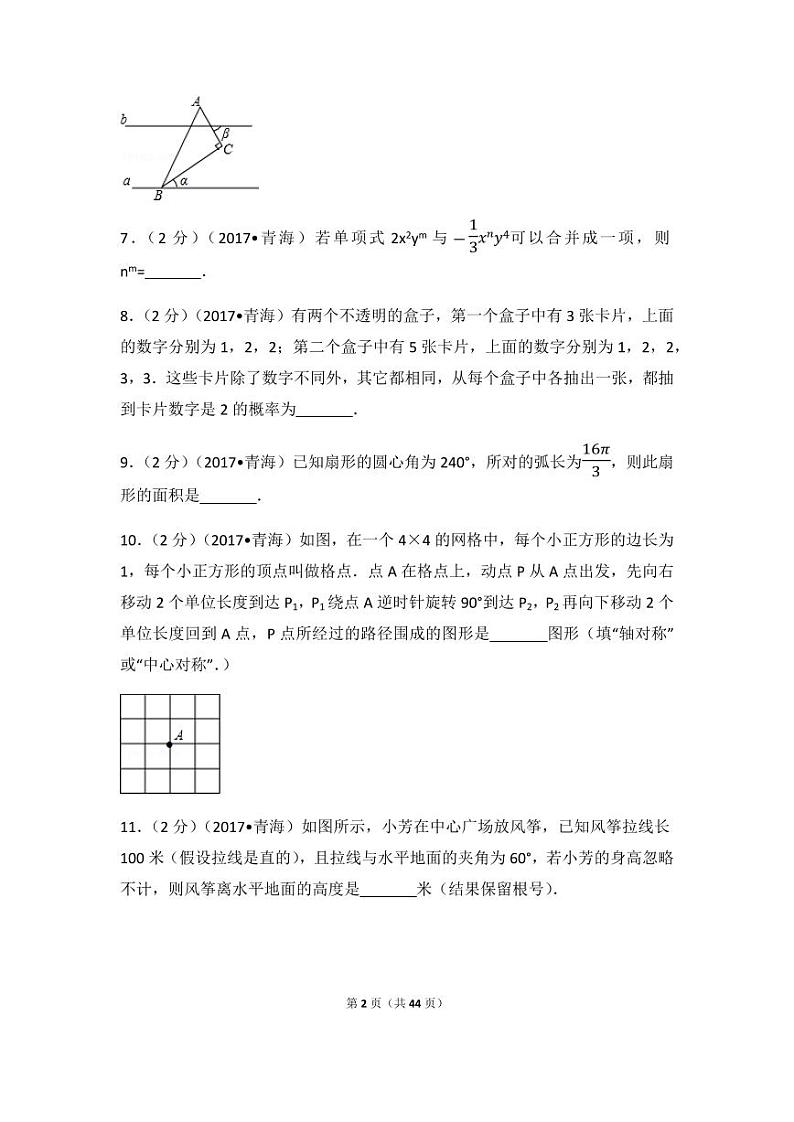 2024年青海省中考数学模拟试卷（含解析版）第2页