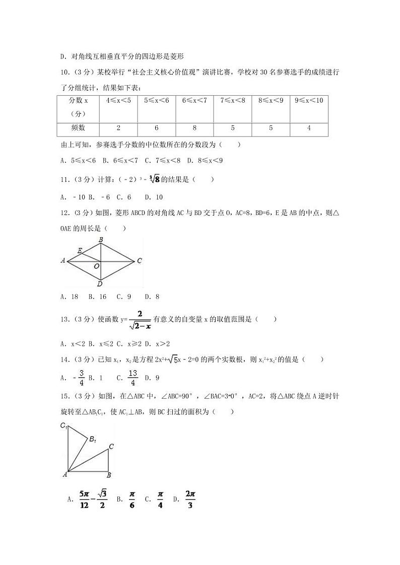 2024年广西省来宾市中考数学模拟试卷（含解析版）第2页