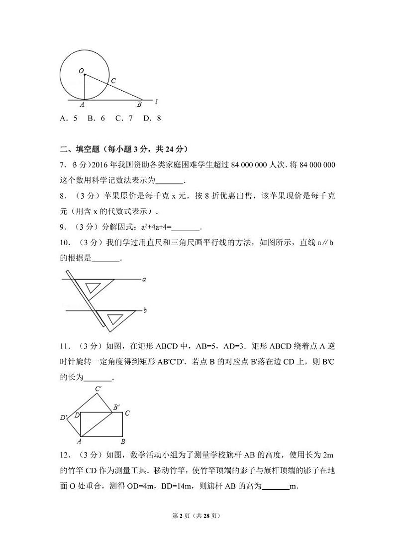 2024年吉林省中考数学模拟试卷（含解析版）第2页