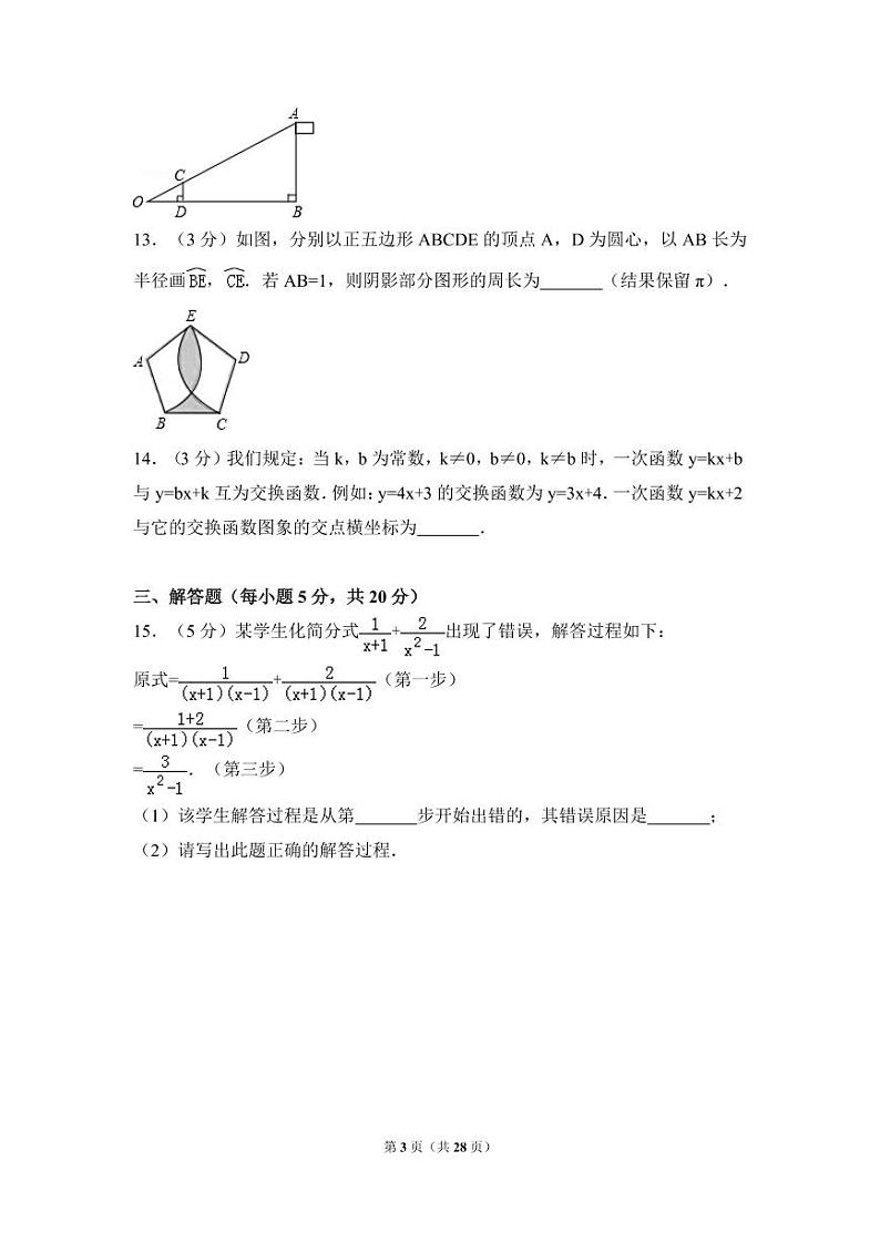 2024年吉林省中考数学模拟试卷（含解析版）第3页