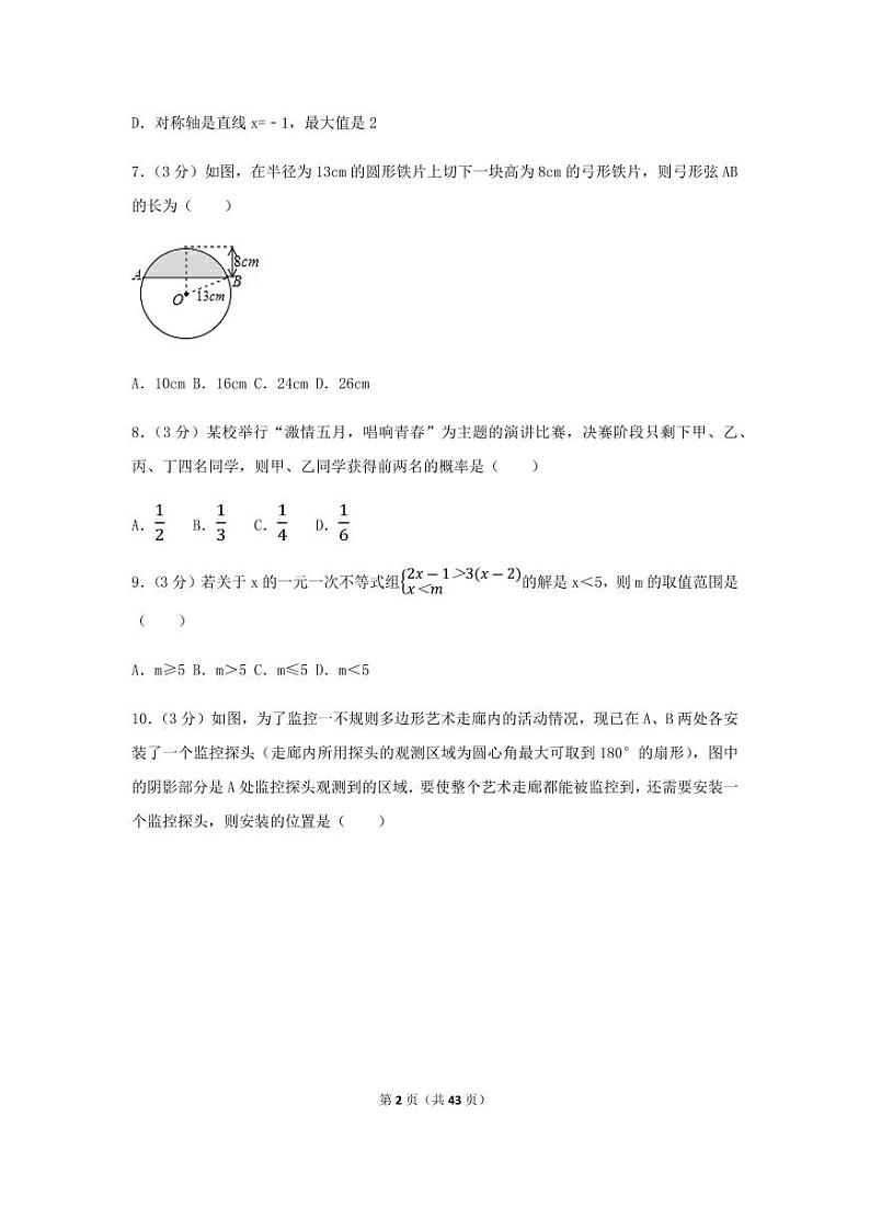 2024年浙江省金华市中考数学模拟试卷（含解析版）第2页