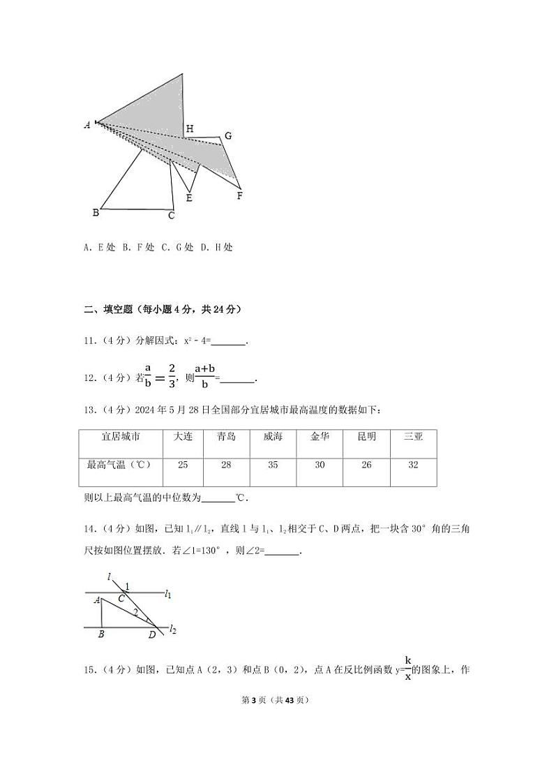 2024年浙江省金华市中考数学模拟试卷（含解析版）第3页