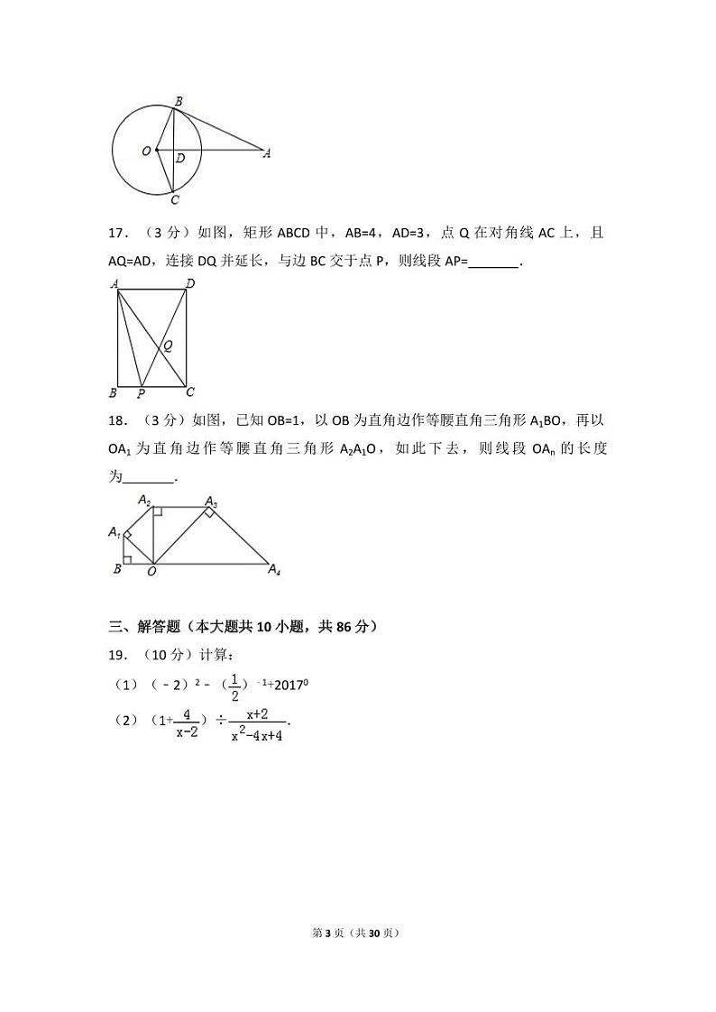 2024年江苏省徐州市中考数学模拟试卷（含解析版）第3页