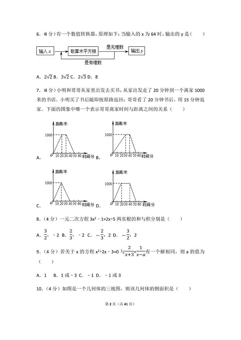 2024年四川省凉山州中考数学模拟试卷（含解析版）第2页