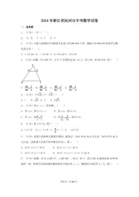 2024年浙江省杭州市中考数学模拟试卷(含解析版)