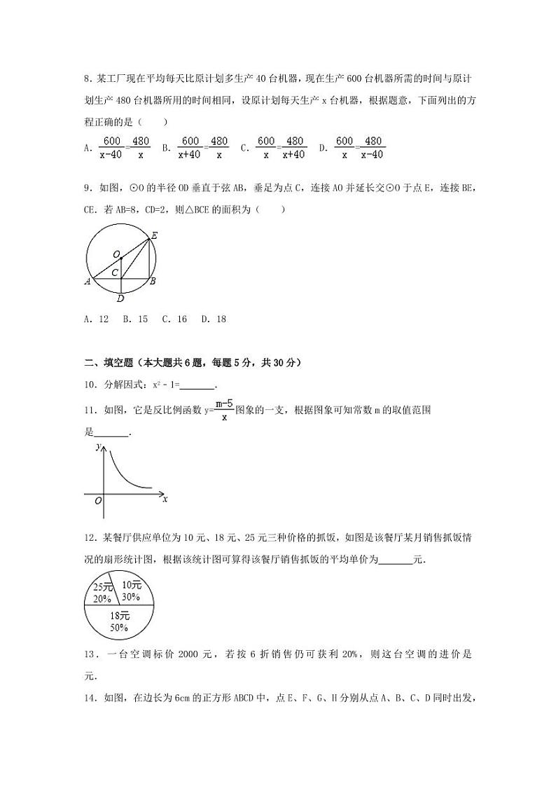 2024年新疆生产建设兵团中考数学模拟试卷（含解析版）第2页