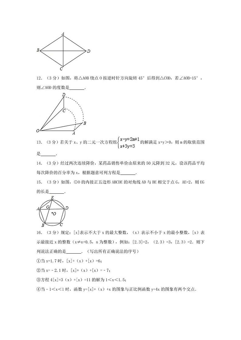 2024年四川省宜宾市中考数学模拟试卷（含解析版）第3页