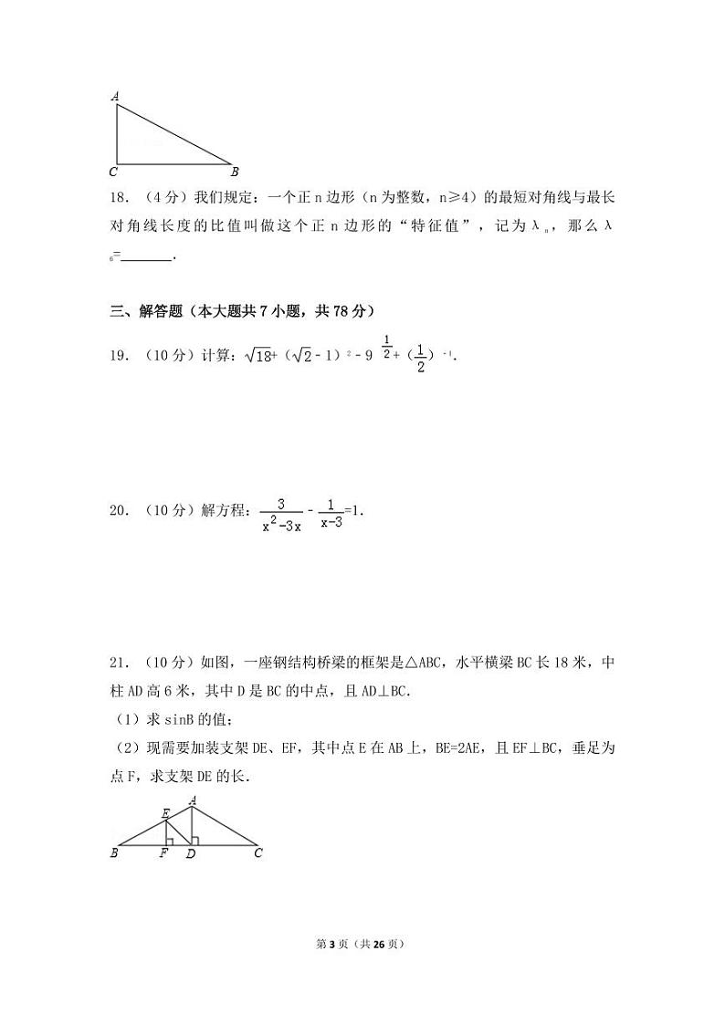 2024年上海市中考数学模拟试卷（含解析版）第3页