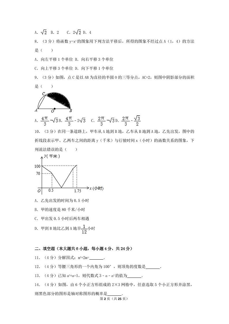 2024年浙江省丽水市中考数学模拟试卷（含解析版）第2页