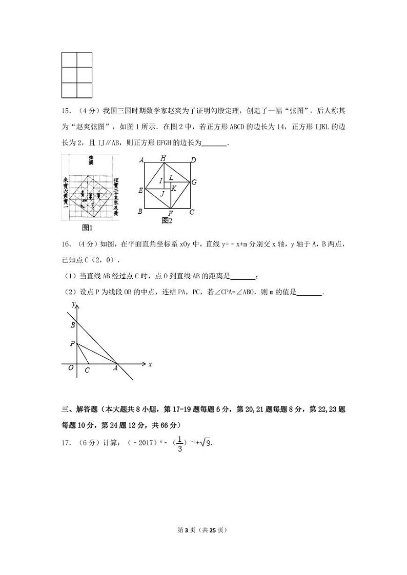 2024年浙江省丽水市中考数学模拟试卷（含解析版）第3页